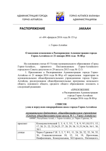 04 »февраля 2016 года № 151-р - Администрация города Горно