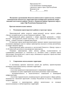 Приложение № 5 к постановлению Администрации городского округа город Уфа Республики Башкортостан