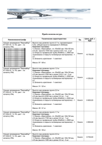 Прайс-номенклатура. Наименование/шифр Технические