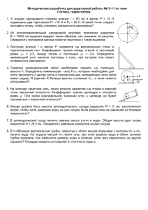 Методическая разработка для аудиторной работы №12