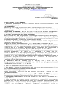 проектная декларация - КалининградСтройИнвест