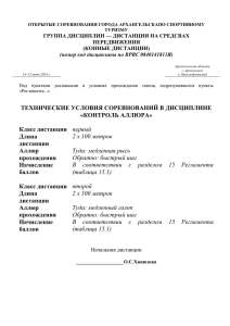 ТЕХНИЧЕСКИЕ УСЛОВИЯ СОРЕВНОВАНИЙ В ДИСЦИПЛИНЕ «КОНТРОЛЬ АЛЛЮРА»  Класс дистанции