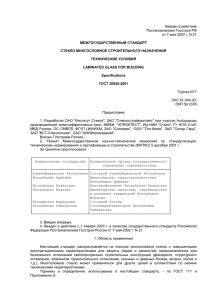 Введен в действие Постановлением Госстроя РФ от 7 мая 2002 г