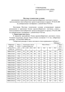 1 УТВЕРЖДЕНЫ распоряжением ОАО «РЖД» от 2014 г