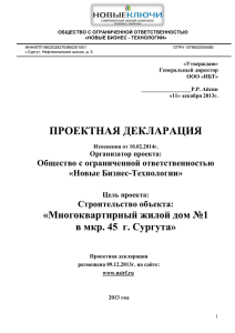 Проектная декларация дом №1 изменения от 10.02.2014