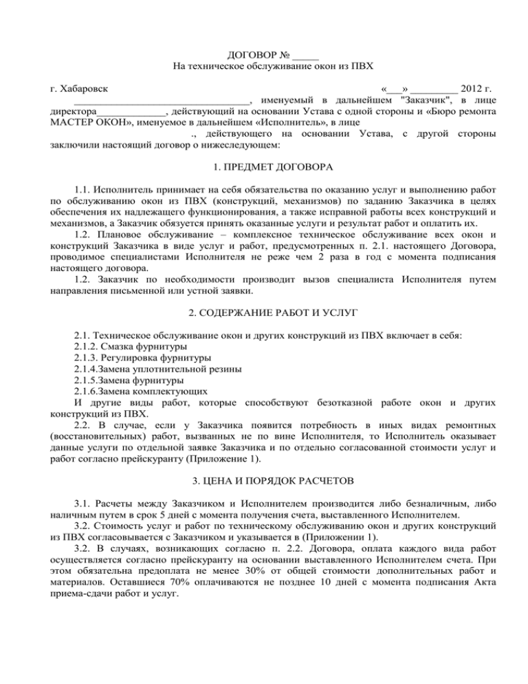 Договор на техническое обслуживание компьютерной техники образец