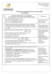 технические огранчения на изготовление окон