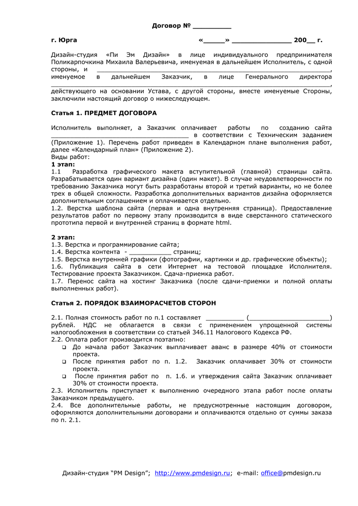 Образец договора создание сайта продвижение сайта в поиске москва