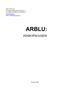 arblu - Итальянская сантехника — смесители, аксессуары для