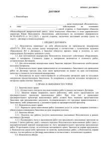 Проект договора (doc 47,50 Кб)