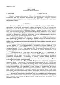 Дело №2-97/2011 Р Е Ш Е Н И Е Именем Российской Федерации