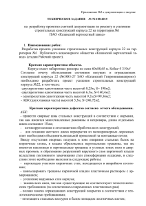 ТЗ №76-108-2015 (doc 54,00 Кб)