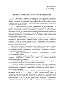 Приложение 7 - Белорусская железная дорога