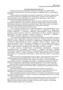 Аннотация к РП практики - Самарский государственный