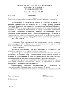 36 Кб - Администрация Калугинского сельсовета Инжавинского
