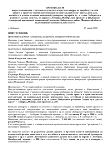 Протокол 58 - Официальный портал Люберецкого