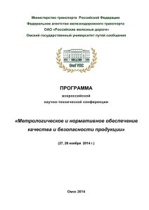 Программа конференции - Омский государственный