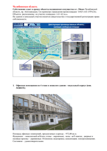 Челябинская область Собственник сдает в аренду объекты