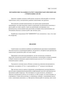 МДС 12-63.2012 Методические указания к расчету объемов