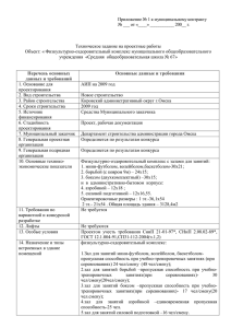 Утверждаю - Официальный сайт Администрации города Омска