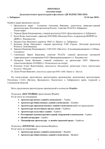 протокол - Союз Архитекторов Якутии