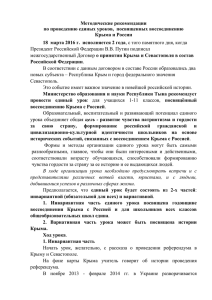 Методические рекомендации по проведению единых уроков