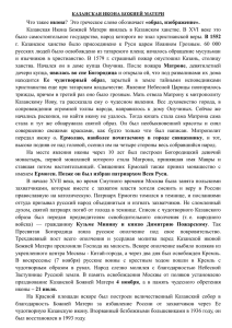 Казанская-текст
