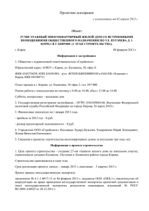 Проектная декларация с изменениями от 02 апреля 2013 г