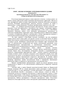 УДК 721 - Сибирский федеральный университет