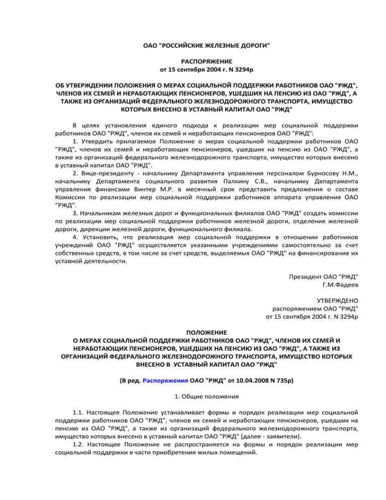 Распоряжение оао. Распоряжение ОАО РЖД от 15.12.2008 2688р. Распоряжение ОАО РЖД. Приказ ОАО. Приказ РЖД.