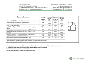 Изготовление дверей купе Прайс лист