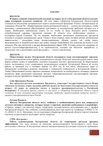 Кологривский край - Администрация Костромской области