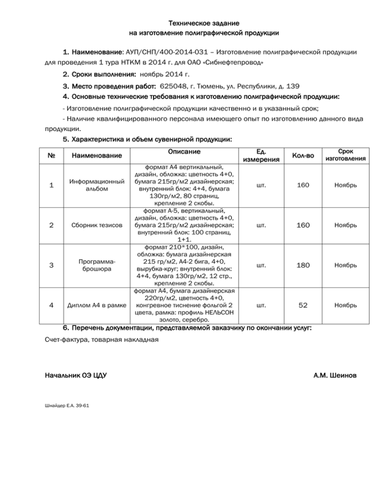 Образец договор на изготовление печатной продукции образец