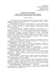 Приложение к решению Кемеровского городского Совета народных депутатов