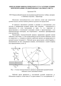 Букаткин Р.Н. ГНУ Всероссийский научно-исследовательский институт табака, махорки