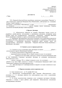 Проект договора - Тверской областной бизнес инкубатор