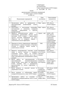 ПЛАН - Сайт Администрации ЗАТО Северск