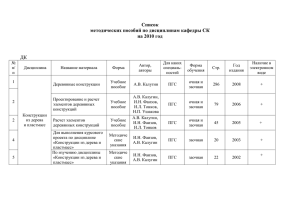 Список методических пособий по дисциплинам кафедры СК на 2010 год