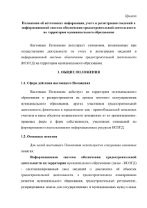 Проект положения - Портал органов власти Ярославской области