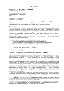 Протокол публичных слушаний №8 от 14.08.2015 г.