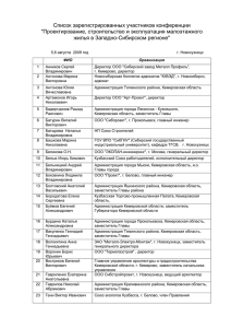 Список зарегистрированных участников конференции