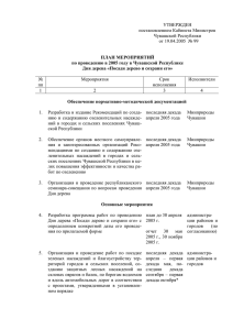 Посади дерево и сохрани - Портал органов власти Чувашской
