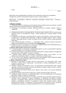 Договор № ____ г. Киев «___ » 2013 г. Физическое лицо