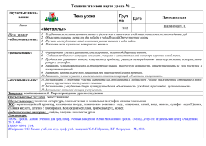 Технологическая карта урока - Котовский индустриальный