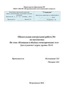 ОКР №1 ЛЗ - 13 2014 - 2015 г.