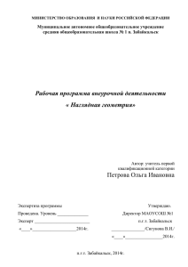 Наглядная геометрия 1б класс