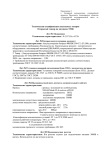 Лот №40-42 Подшипники - АО «Алматинский вагоноремонтный