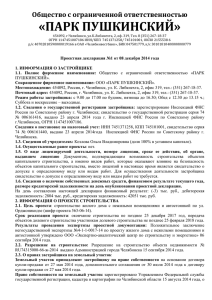Проектная декларация - Квартиры в центре Челябинска от