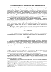 Технологические параметры образовательной среды