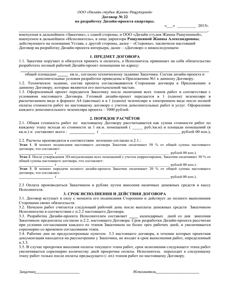 Договор pdf. Договор на разработку дизайн-проекта. Готовый договор. Договор подряда на разработку дизайн-проекта квартиры. Договор на разработку дизайн проекта квартиры.